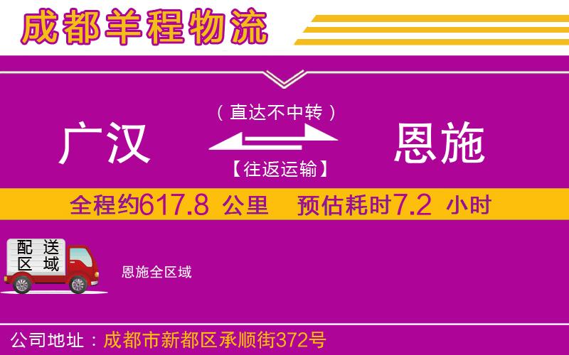 廣漢到恩施物流公司