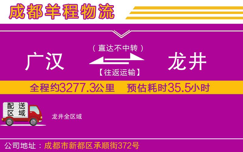 廣漢到龍井物流公司