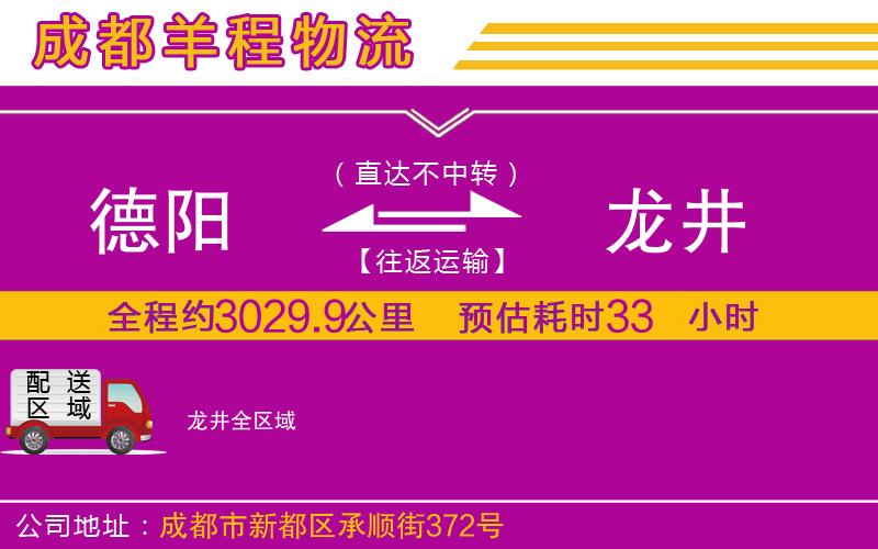 德陽到龍井物流公司