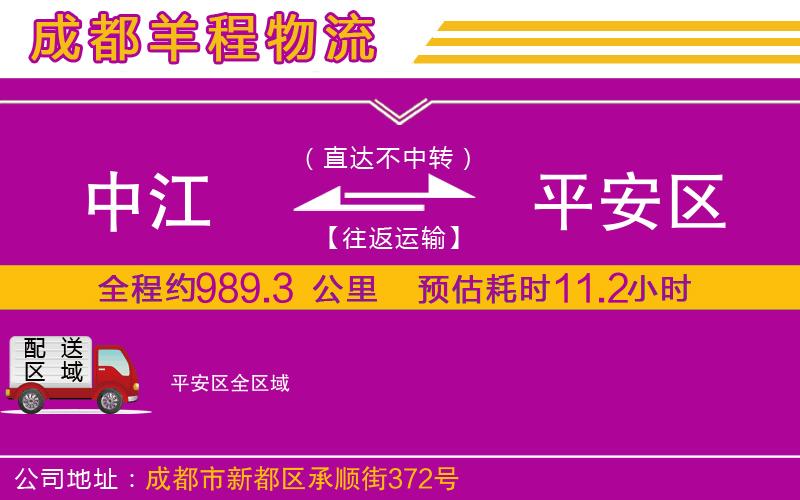 中江到平安區物流公司