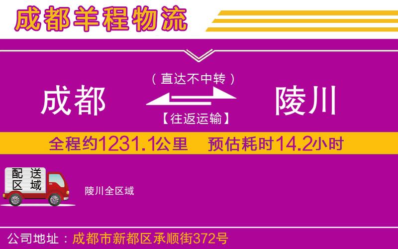 成都到陵川貨運公司