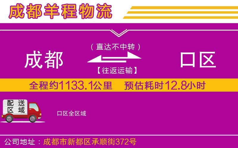 成都到硚口區貨運公司