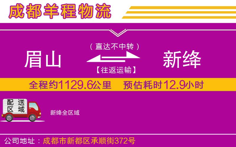 眉山到新絳物流公司