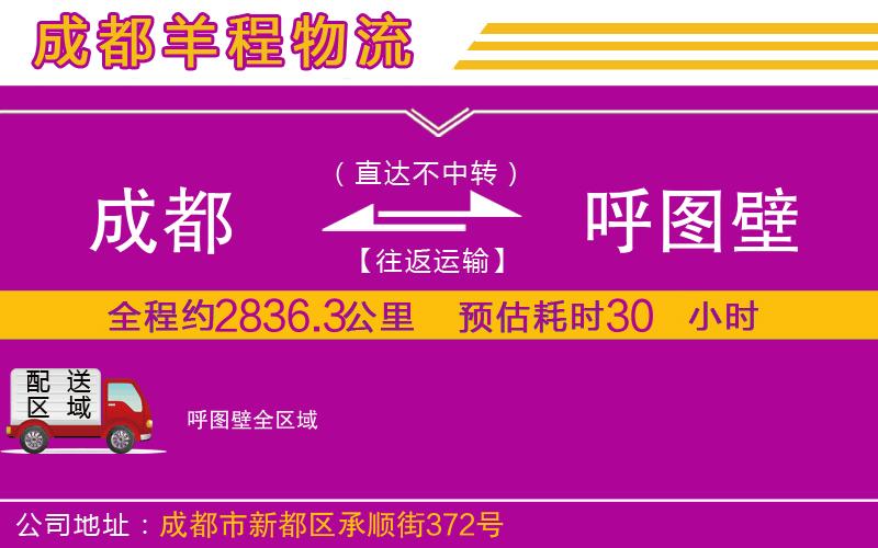 成都到呼圖壁貨運公司