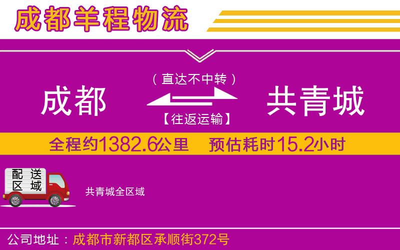 成都到共青城貨運專線