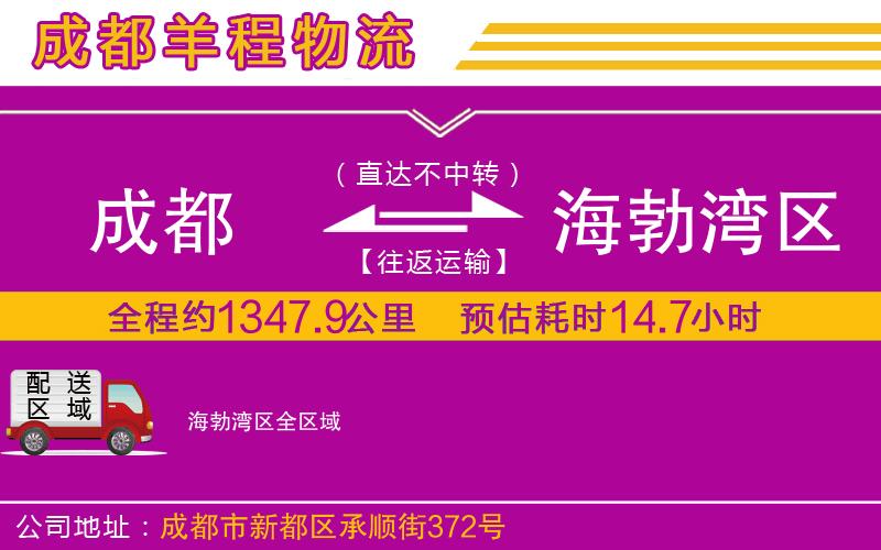 成都到海勃灣區貨運專線