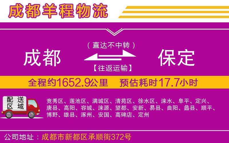 成都到保定貨運專線