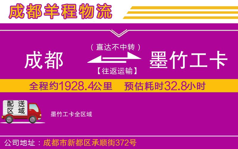 成都到墨竹工卡貨運專線