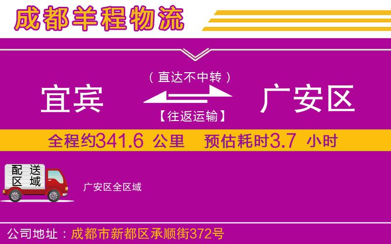 宜賓到廣安區物流公司