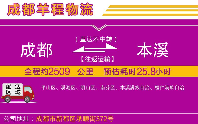 成都到本溪貨運專線