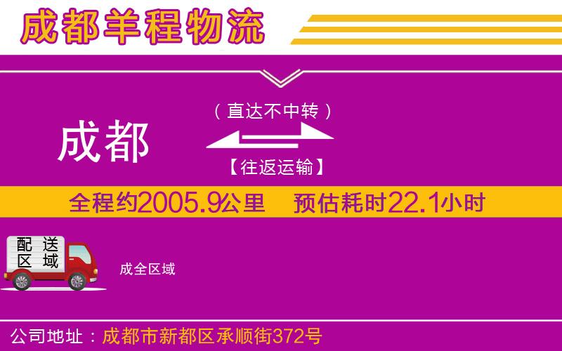 成都到成貨運專線