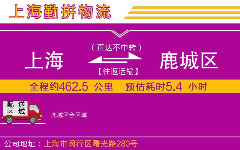 上海到鹿城區貨運公司