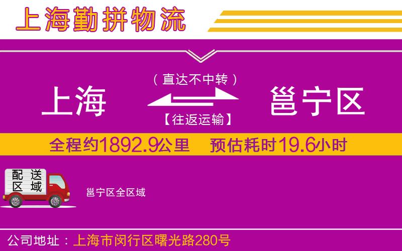 上海到邕寧區貨運公司