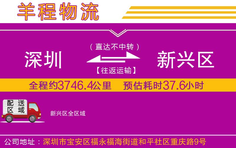 深圳到新興區貨運公司