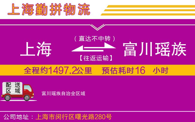 上海到富川瑤族自治貨運公司