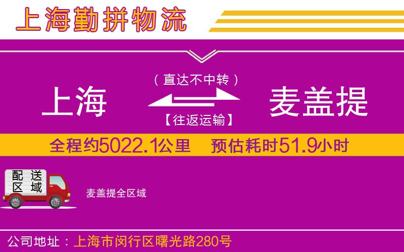 上海到麥蓋提貨運公司