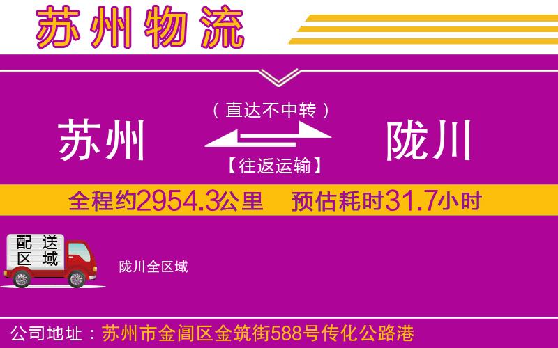 蘇州到隴川貨運公司