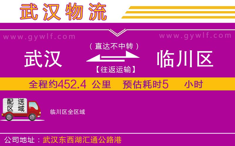 武漢到臨川區貨運公司