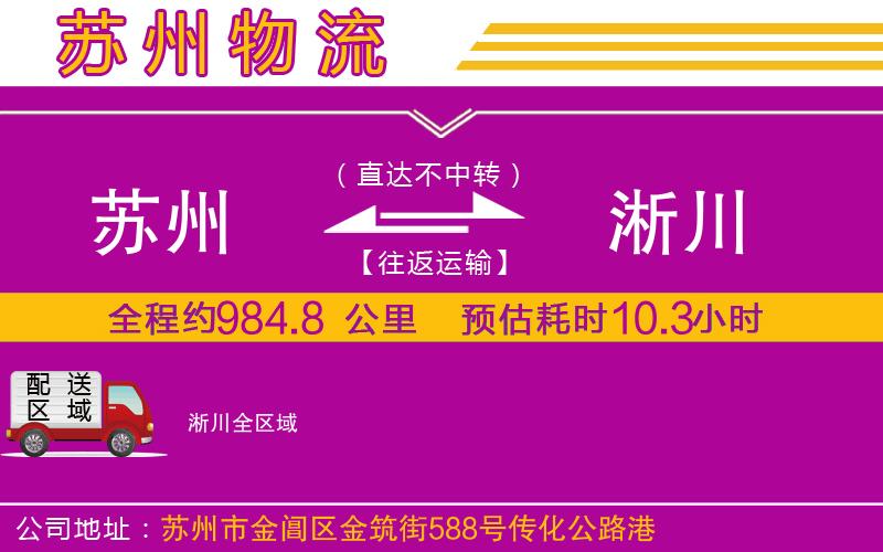 蘇州到淅川貨運公司