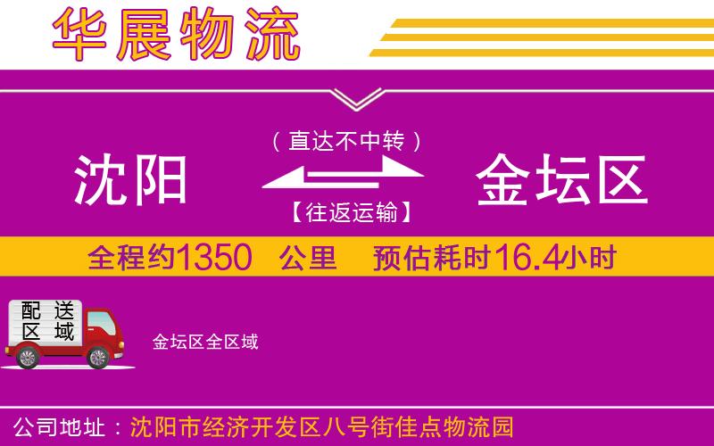 沈陽到金壇區貨運公司