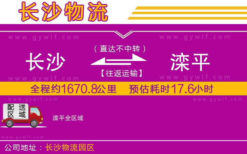 長沙到灤平物流公司