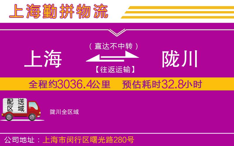 上海到隴川貨運公司