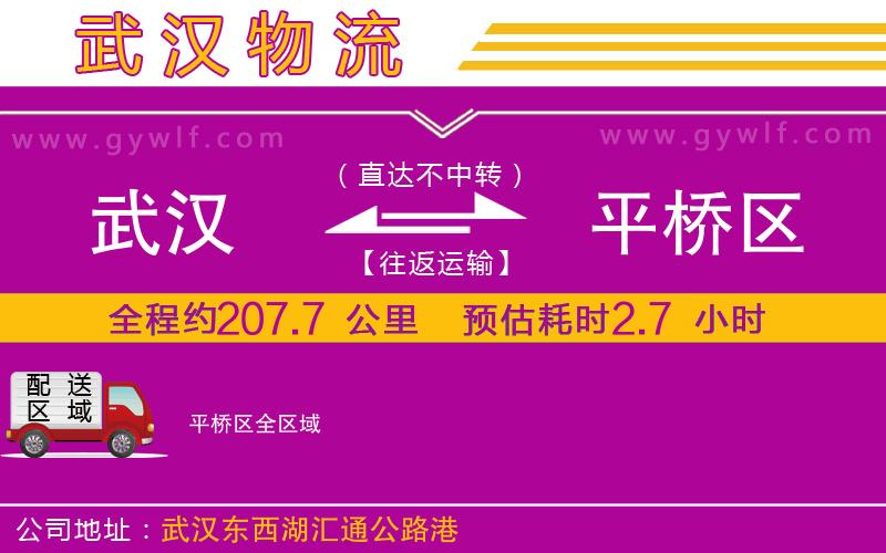 武漢到平橋區物流專線