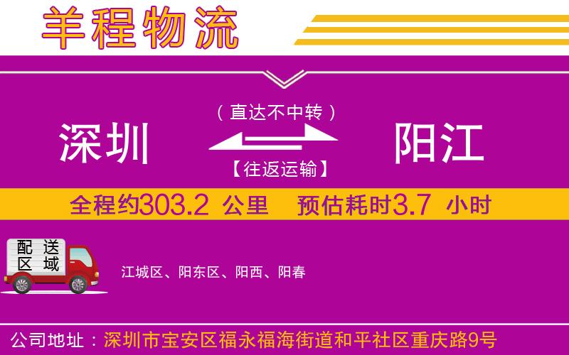 深圳到陽江貨運公司