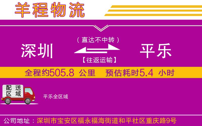 深圳到平樂貨運公司