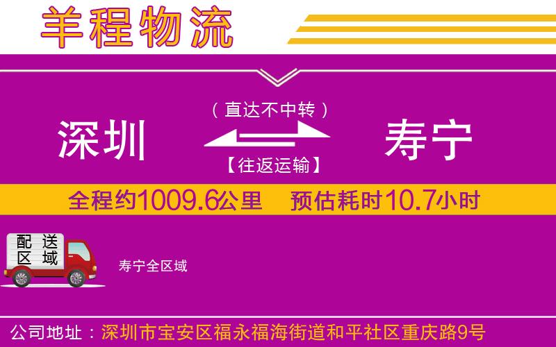 深圳到壽寧貨運公司