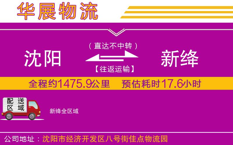 沈陽到新絳物流專線