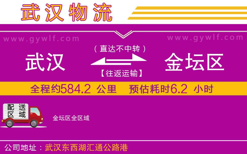 武漢到金壇區貨運公司