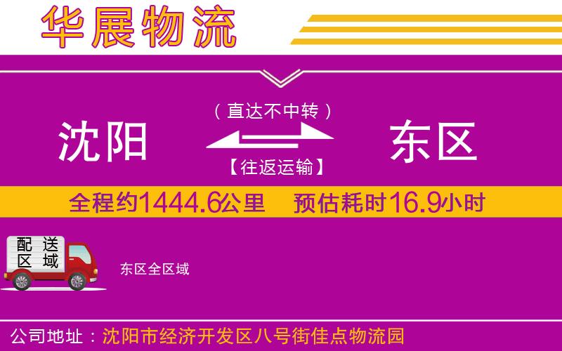 沈陽到東區貨運公司