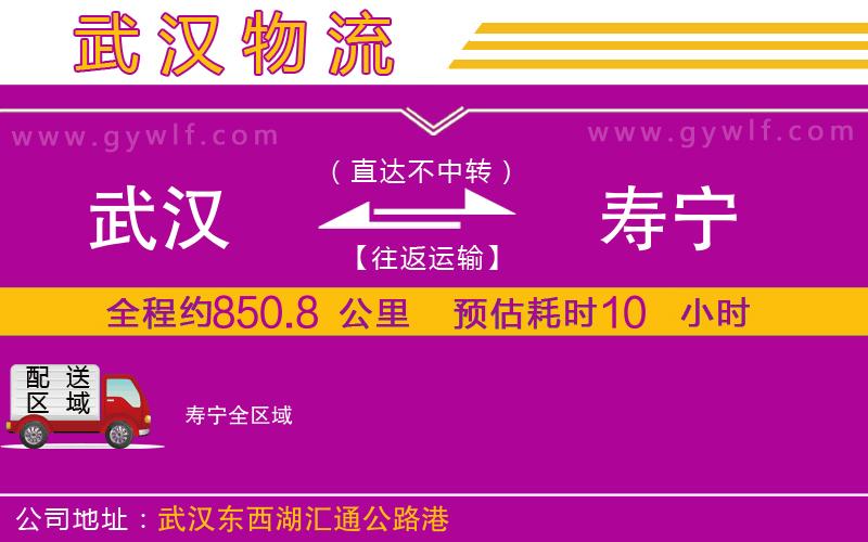 武漢到壽寧貨運公司