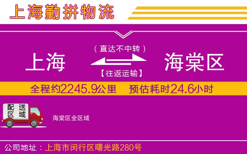 上海到海棠區貨運公司