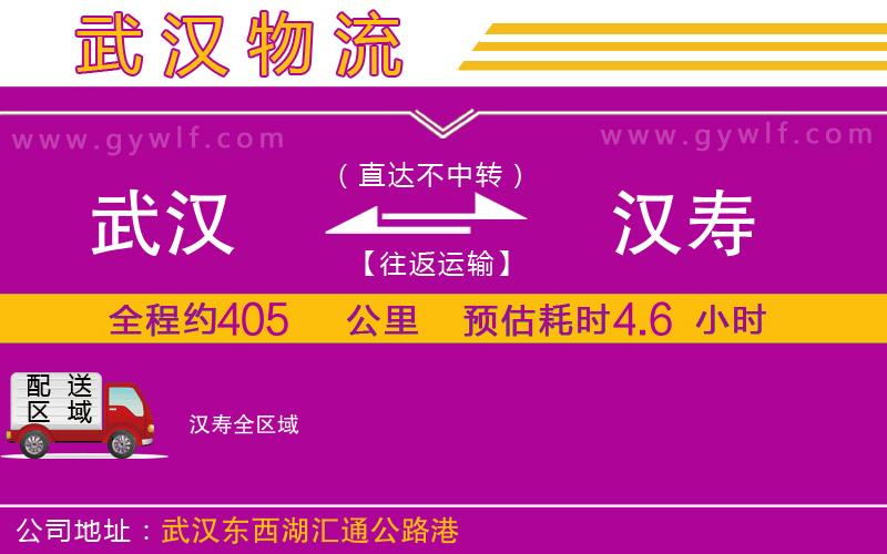 武漢到漢壽貨運公司