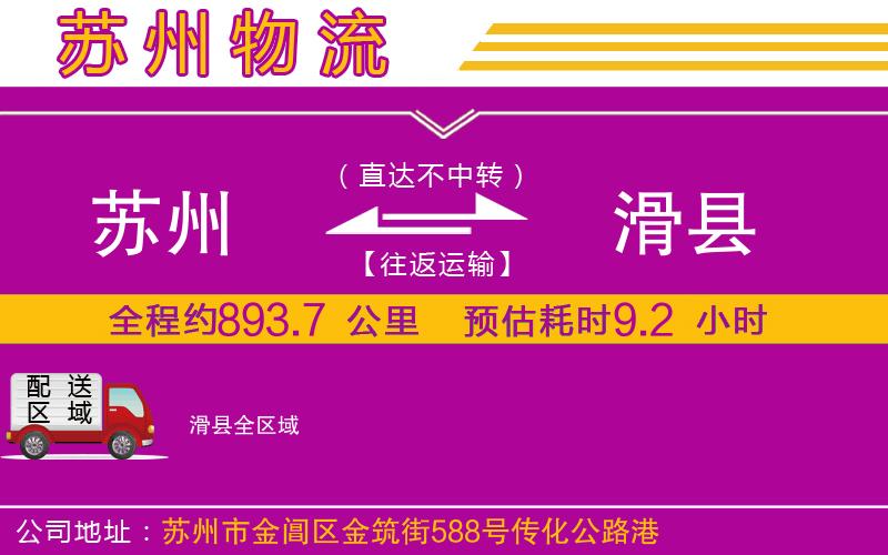 蘇州到滑縣貨運公司