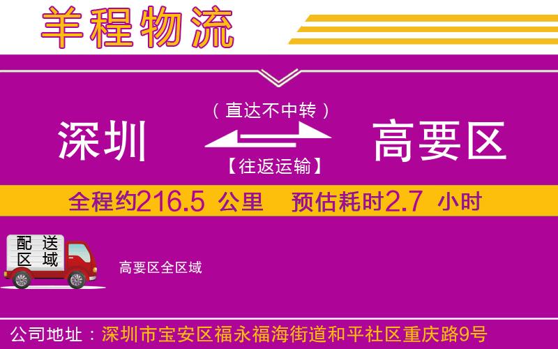 深圳到高要區貨運公司