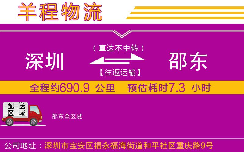 深圳到邵東貨運公司