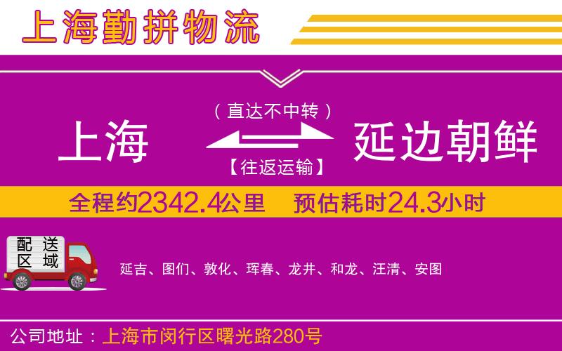 上海到延邊朝鮮族自治州貨運公司