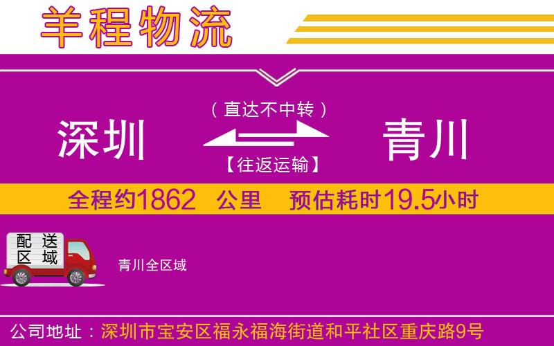 深圳到青川貨運公司