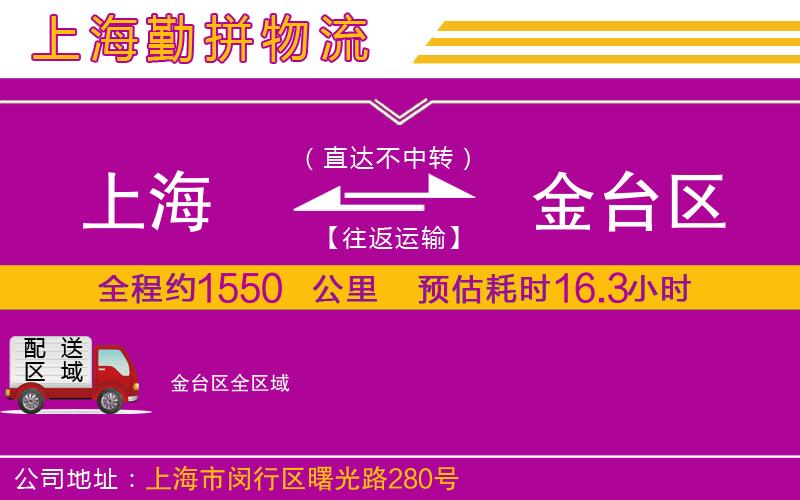 上海到金臺區貨運公司