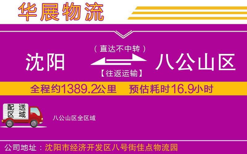 沈陽到八公山區貨運公司