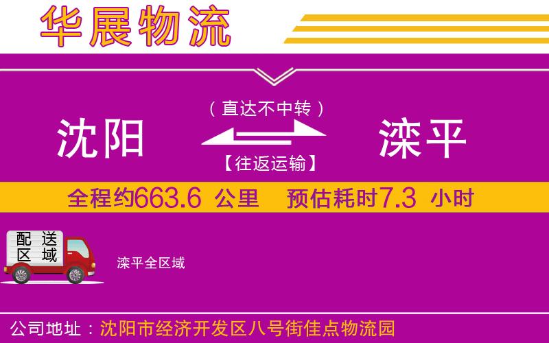 沈陽到灤平物流專線