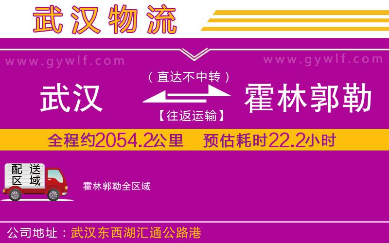 武漢到霍林郭勒物流專線