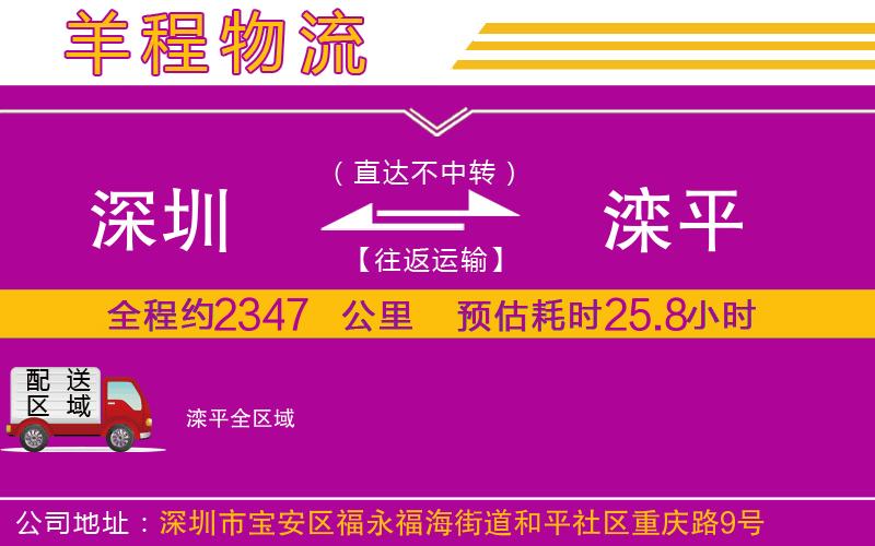 深圳到灤平貨運公司