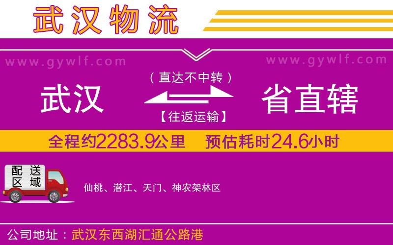 武漢到省直轄貨運公司