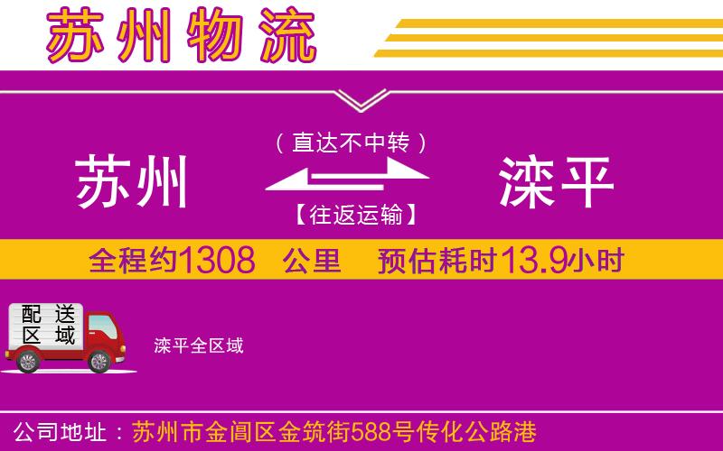 蘇州到灤平物流公司