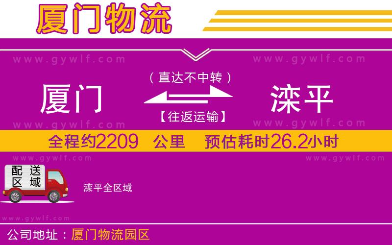 廈門到灤平物流公司