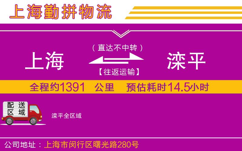 上海到灤平貨運公司